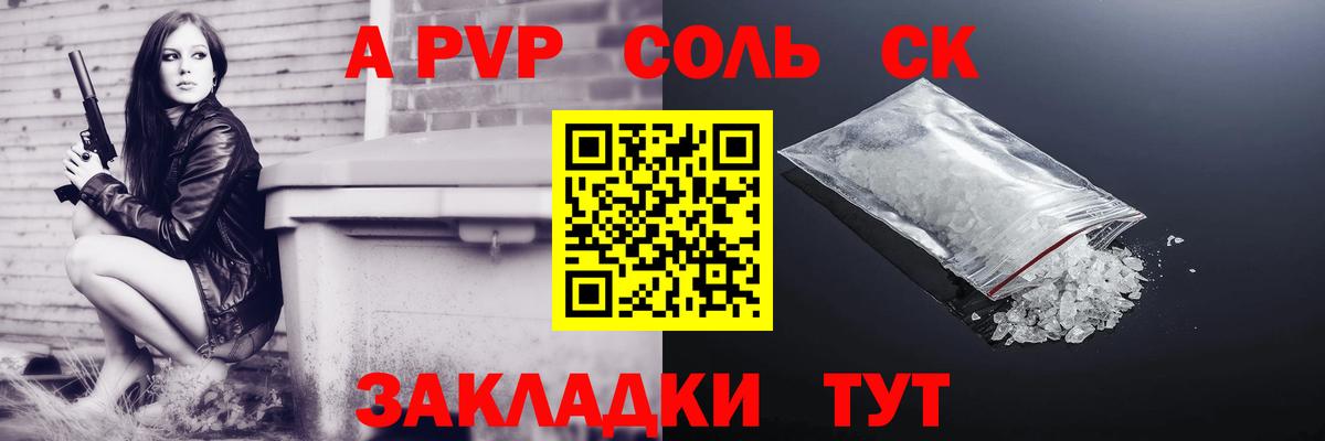 A PVP Crystall  А ПВП кристаллы  Альфа ПВП кристаллы  Каменск-Шахтинский  Вход с VPN 
