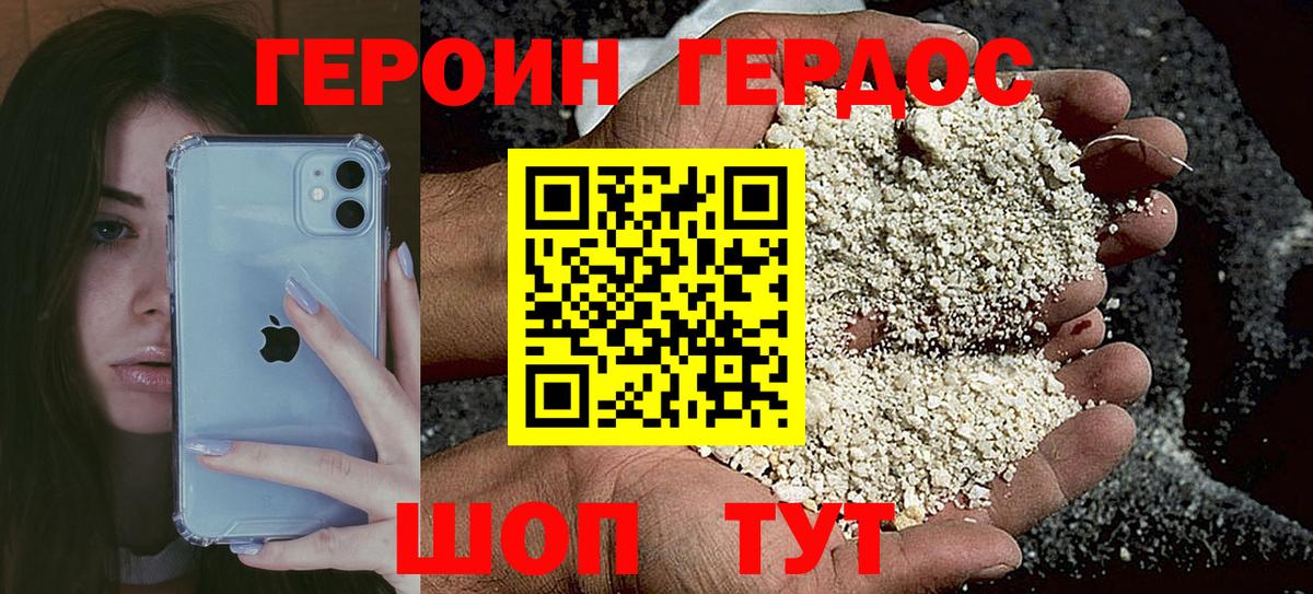 ГЕРОИН Heroin Каменск-Шахтинский