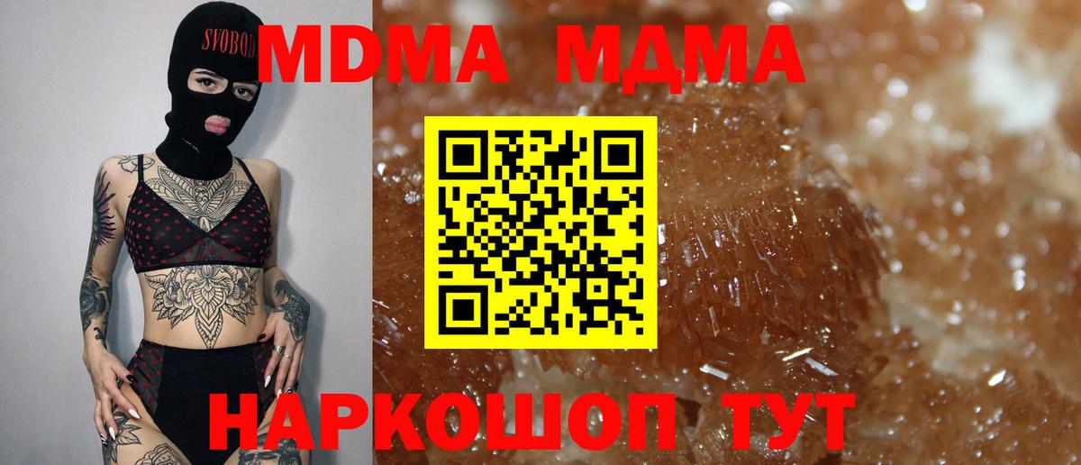 Каменск-Шахтинский  МДМА Molly  Вход с VPN  MDMA crystal 