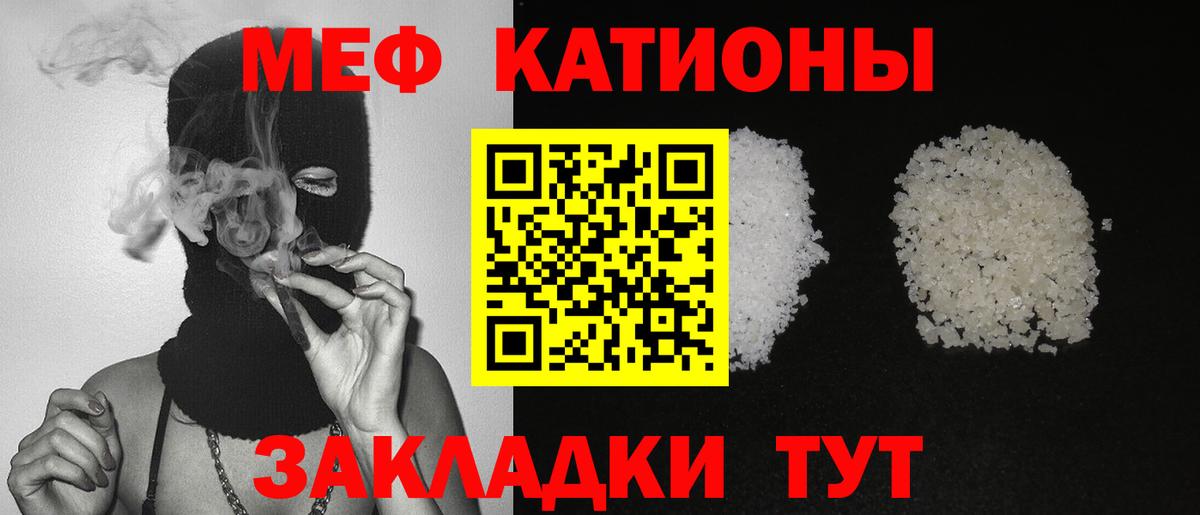 МЕФ кристаллы Каменск-Шахтинский